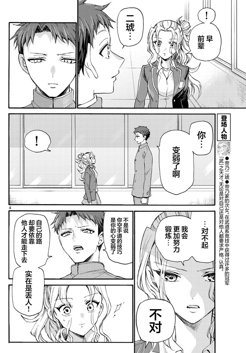 《帝乃三姐妹原来很好搞定》漫画最新章节第29话免费下拉式在线观看章节第【4】张图片