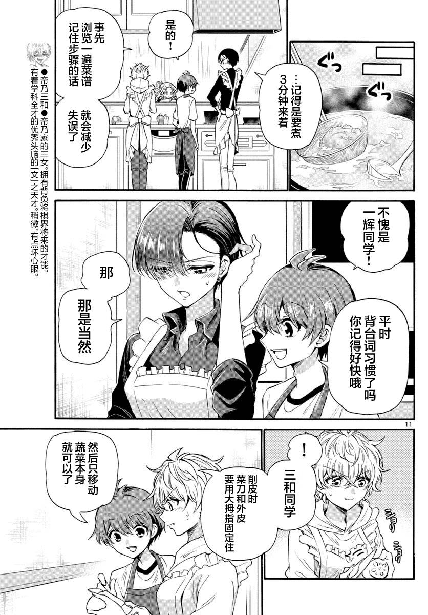 《帝乃三姐妹原来很好搞定》漫画最新章节第28话免费下拉式在线观看章节第【11】张图片