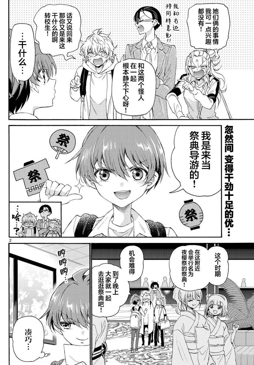《帝乃三姐妹原来很好搞定》漫画最新章节第9话免费下拉式在线观看章节第【2】张图片