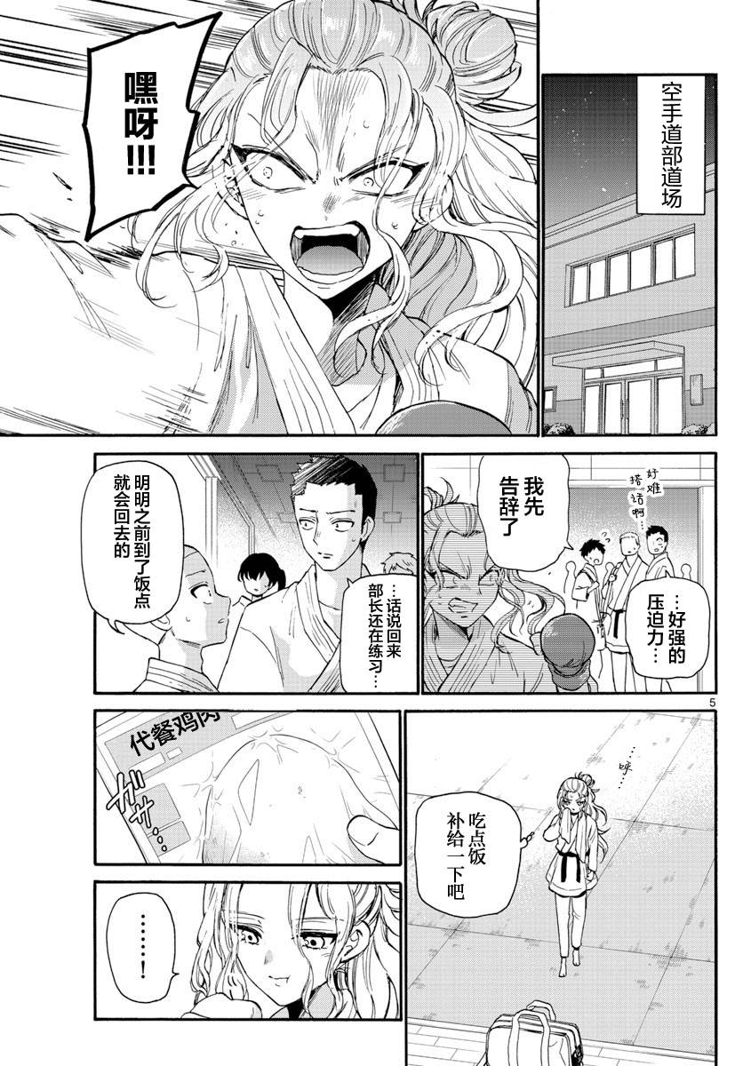 《帝乃三姐妹原来很好搞定》漫画最新章节第15话免费下拉式在线观看章节第【5】张图片