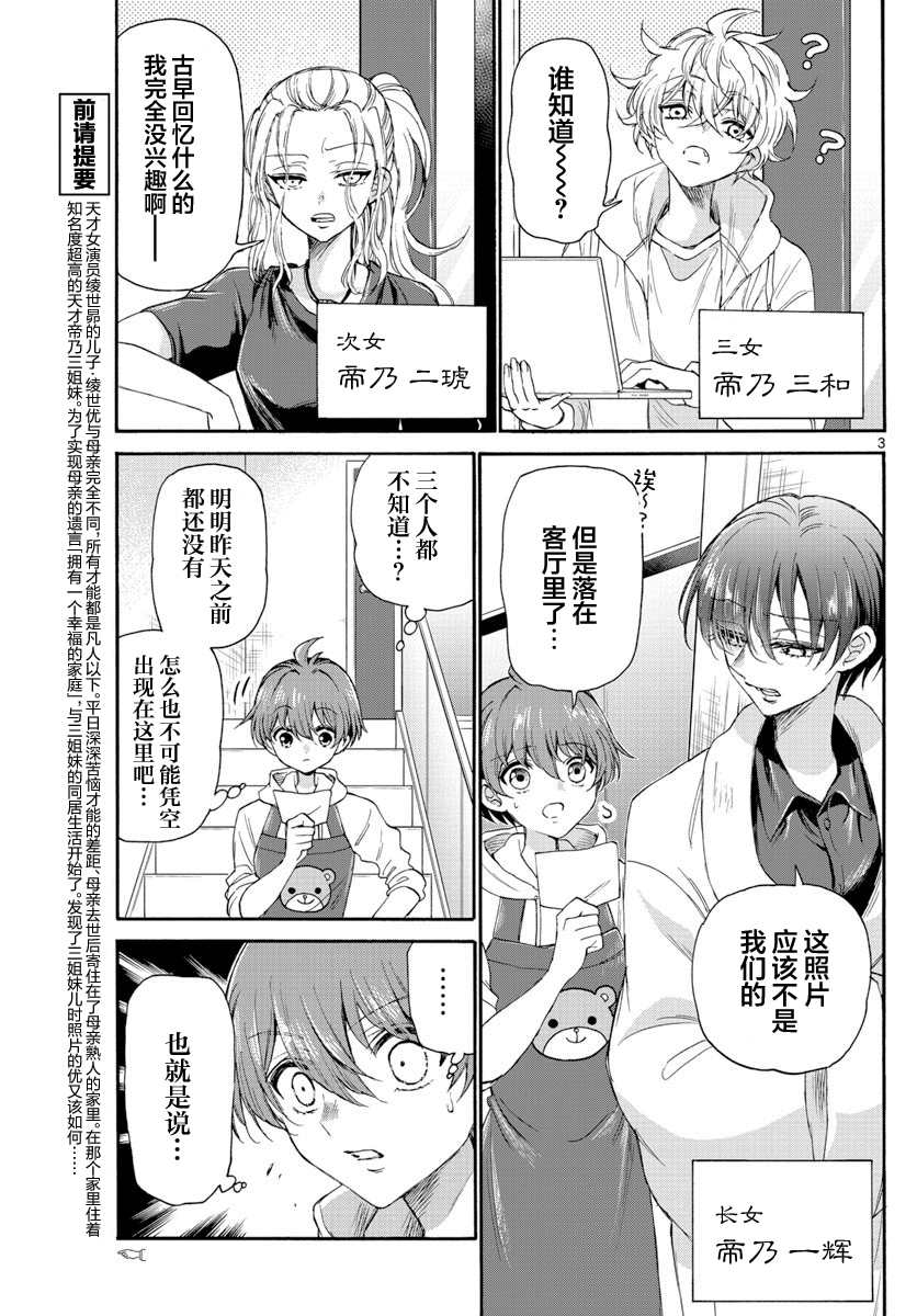 《帝乃三姐妹原来很好搞定》漫画最新章节第8话免费下拉式在线观看章节第【3】张图片