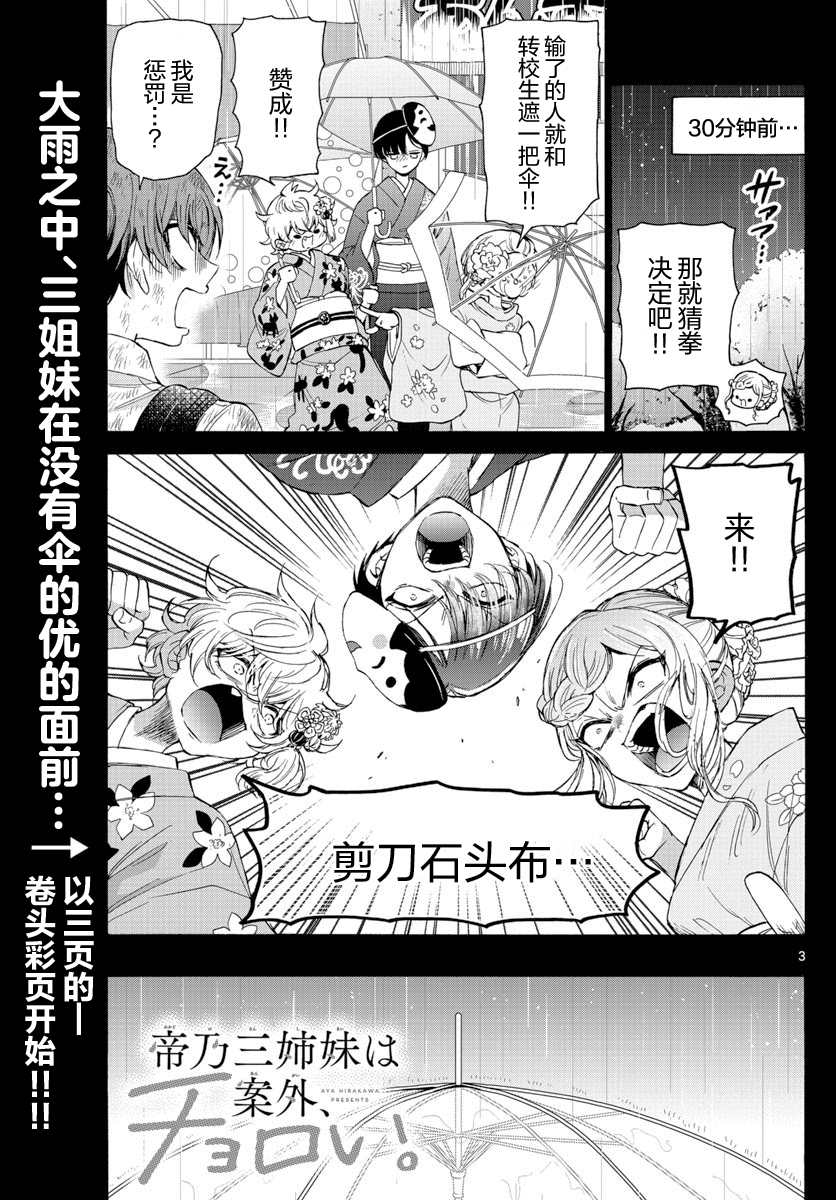 《帝乃三姐妹原来很好搞定》漫画最新章节第12话免费下拉式在线观看章节第【3】张图片
