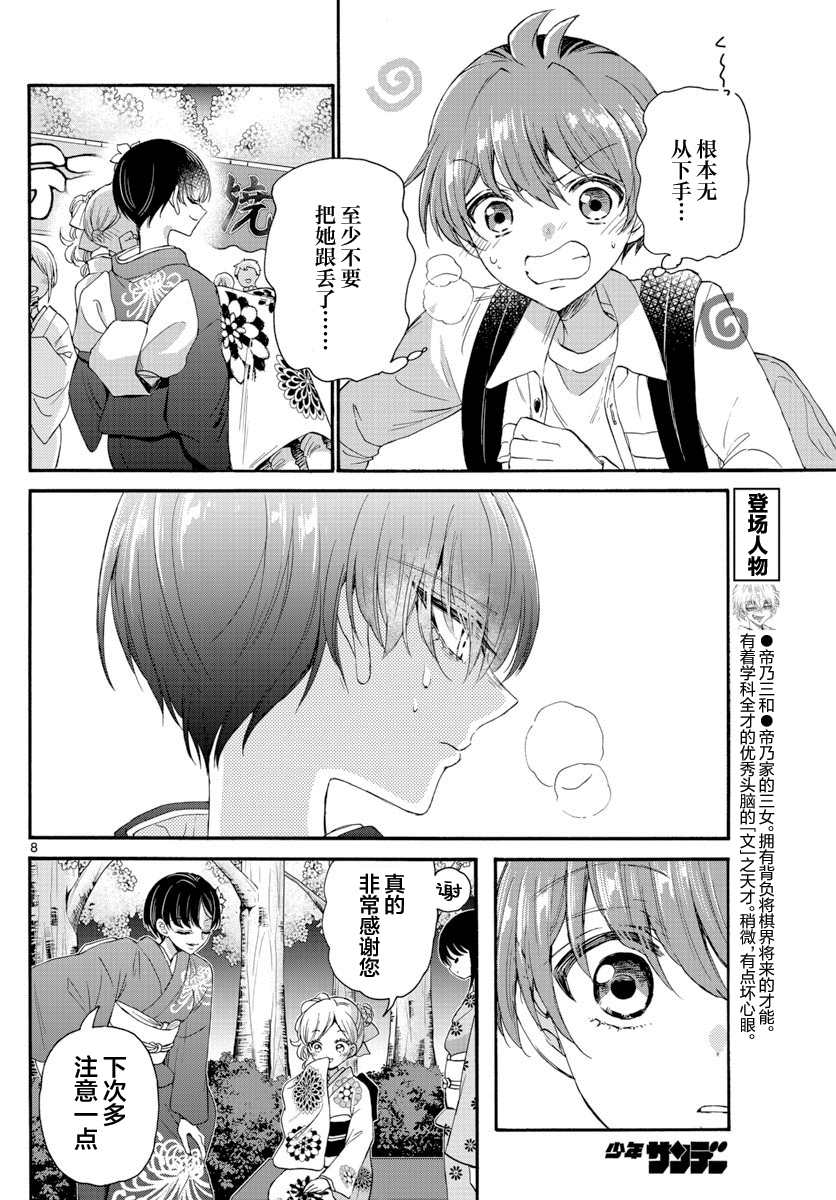 《帝乃三姐妹原来很好搞定》漫画最新章节第10话免费下拉式在线观看章节第【8】张图片