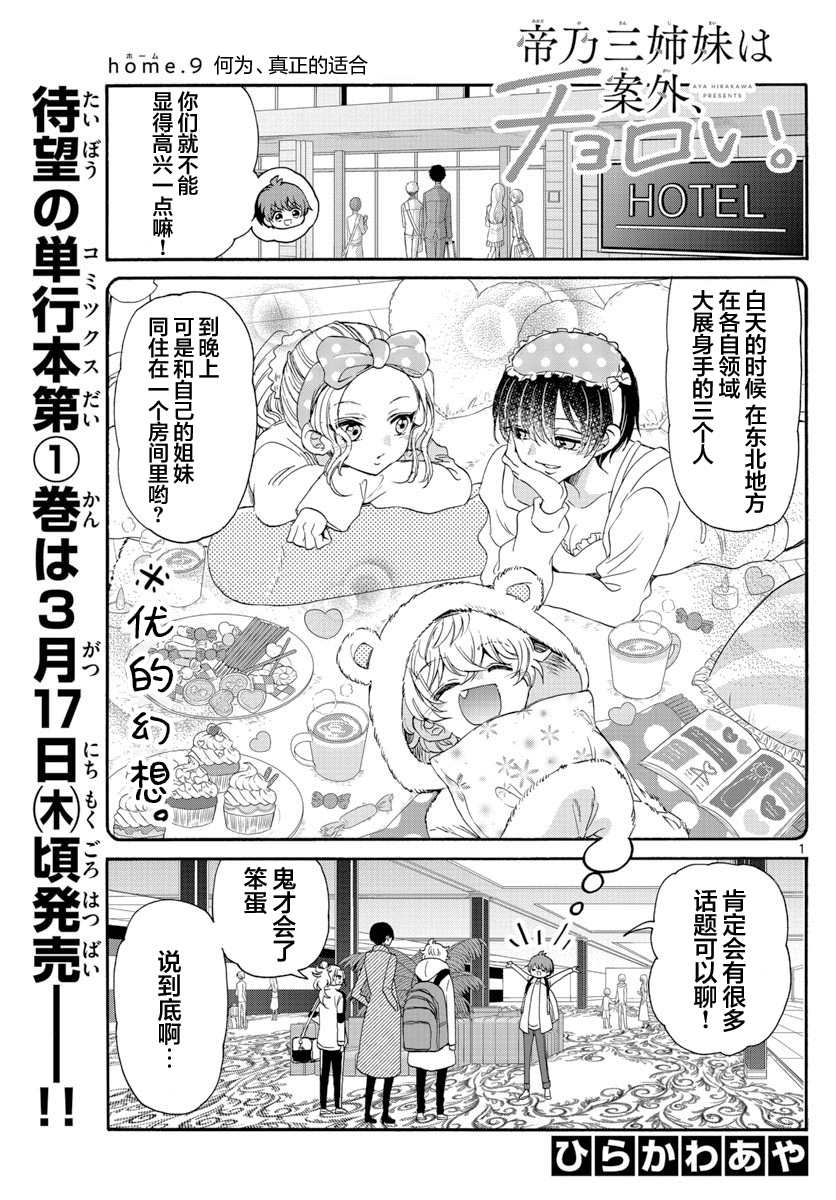 《帝乃三姐妹原来很好搞定》漫画最新章节第9话免费下拉式在线观看章节第【1】张图片