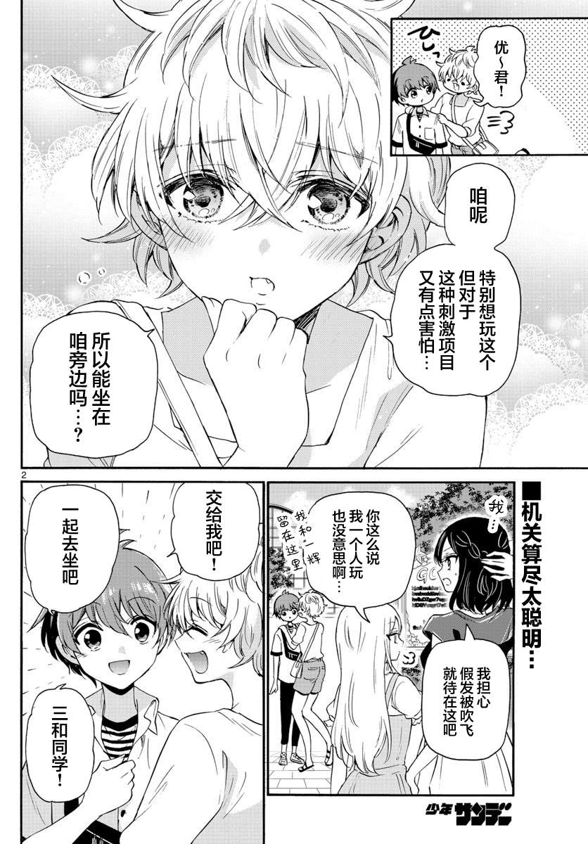 《帝乃三姐妹原来很好搞定》漫画最新章节第35话免费下拉式在线观看章节第【2】张图片