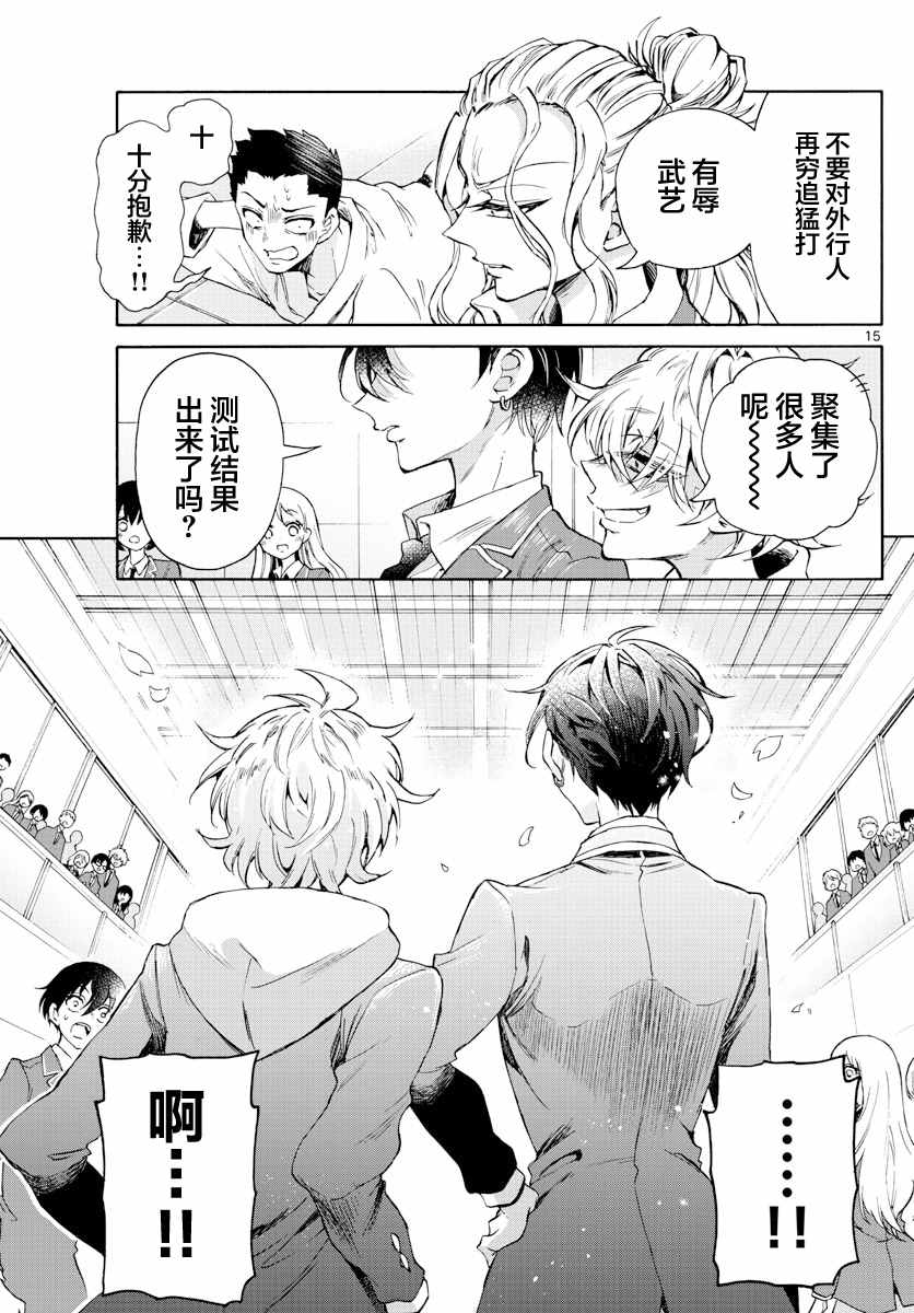 《帝乃三姐妹原来很好搞定》漫画最新章节第1话免费下拉式在线观看章节第【15】张图片