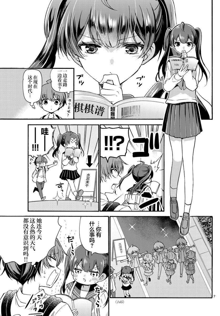 《帝乃三姐妹原来很好搞定》漫画最新章节第36话免费下拉式在线观看章节第【7】张图片