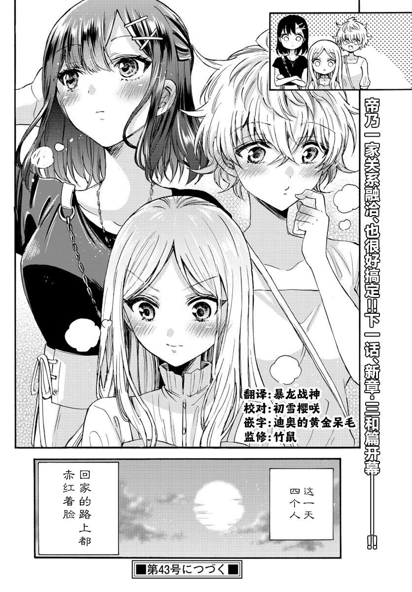 《帝乃三姐妹原来很好搞定》漫画最新章节第35话免费下拉式在线观看章节第【18】张图片