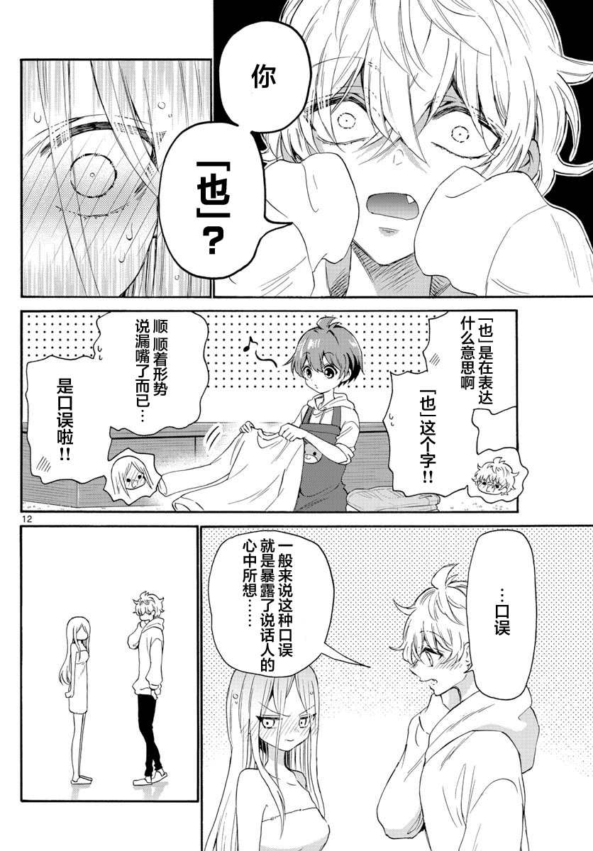 《帝乃三姐妹原来很好搞定》漫画最新章节第7话免费下拉式在线观看章节第【12】张图片