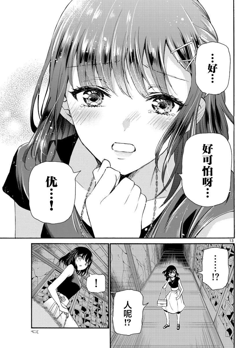 《帝乃三姐妹原来很好搞定》漫画最新章节第34话免费下拉式在线观看章节第【13】张图片