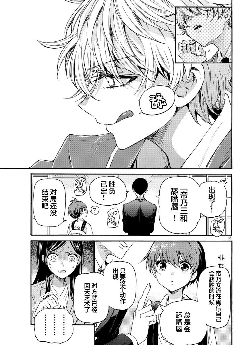 《帝乃三姐妹原来很好搞定》漫画最新章节第36话免费下拉式在线观看章节第【13】张图片