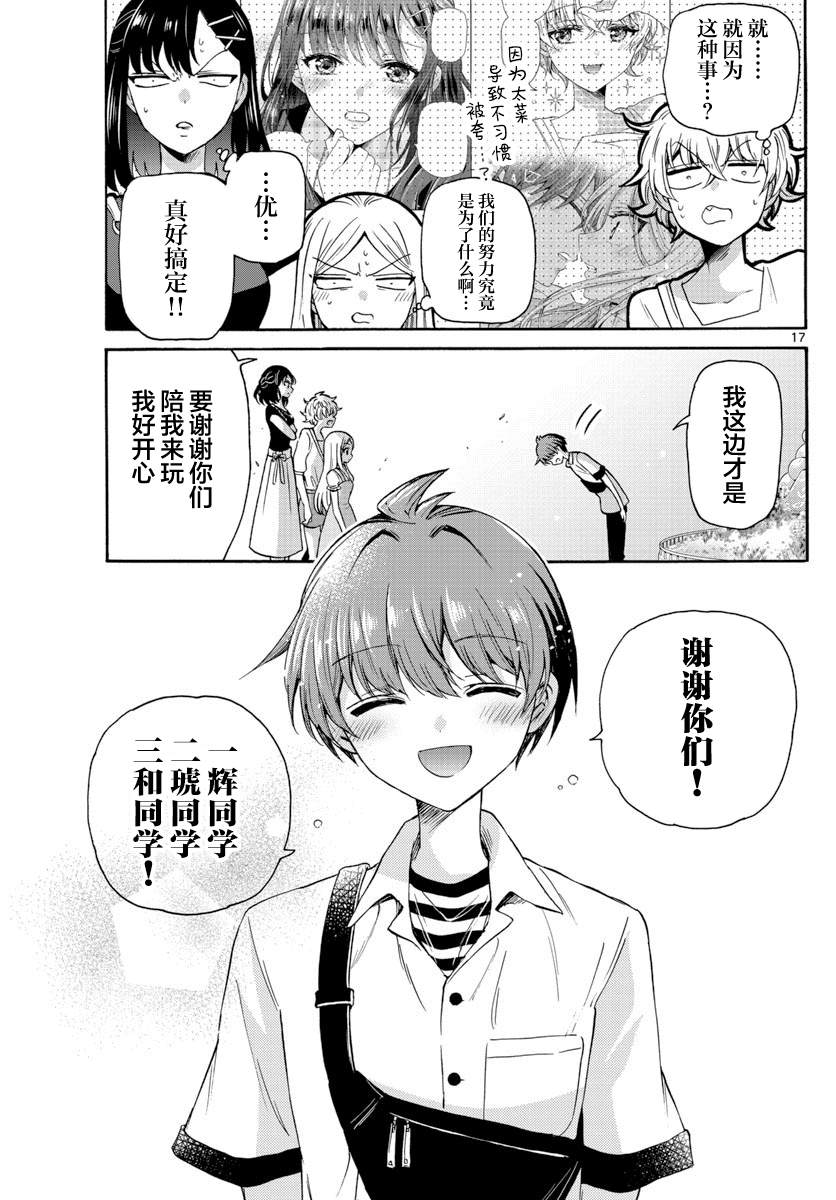 《帝乃三姐妹原来很好搞定》漫画最新章节第35话免费下拉式在线观看章节第【17】张图片