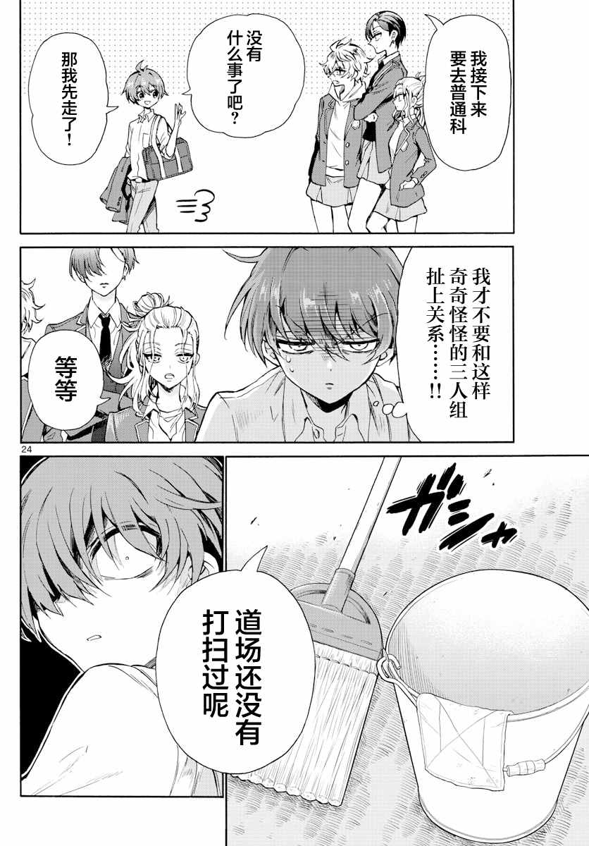 《帝乃三姐妹原来很好搞定》漫画最新章节第1话免费下拉式在线观看章节第【24】张图片
