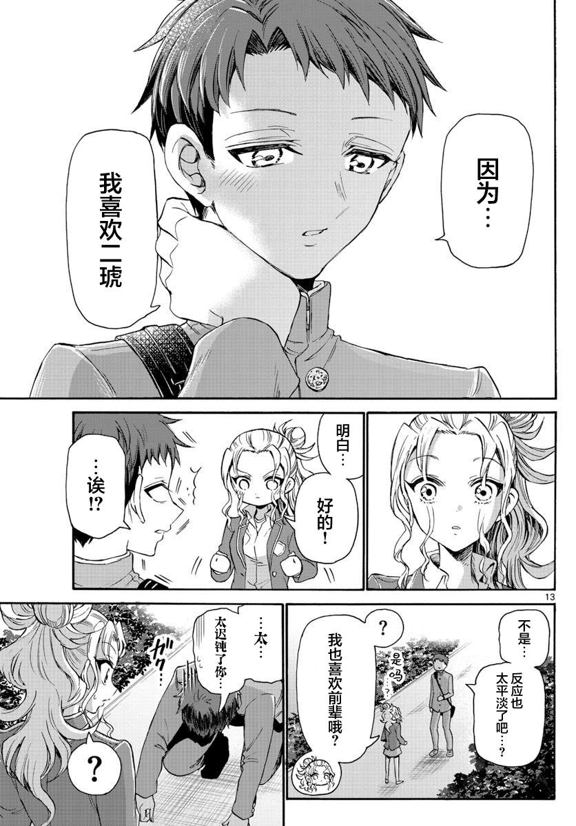 《帝乃三姐妹原来很好搞定》漫画最新章节第32话免费下拉式在线观看章节第【13】张图片