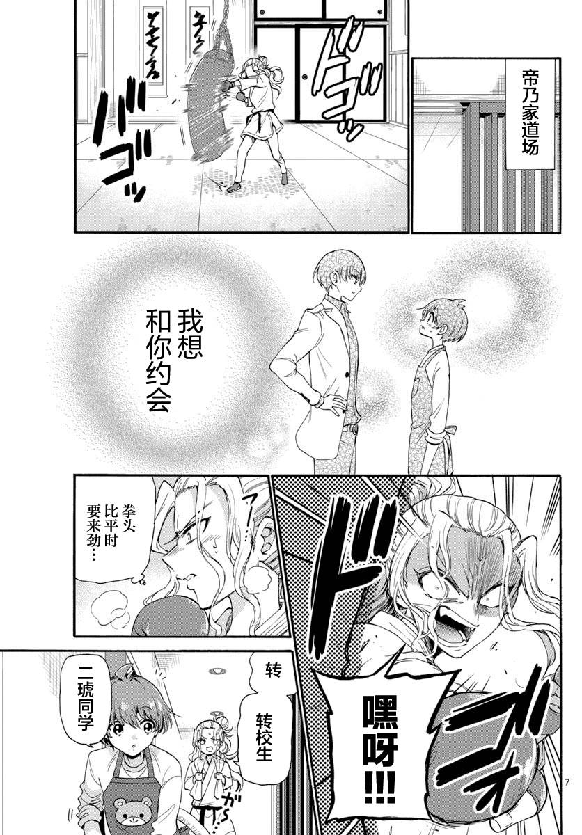 《帝乃三姐妹原来很好搞定》漫画最新章节第18话免费下拉式在线观看章节第【7】张图片