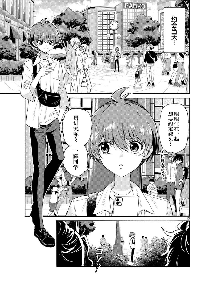 《帝乃三姐妹原来很好搞定》漫画最新章节第18话免费下拉式在线观看章节第【13】张图片