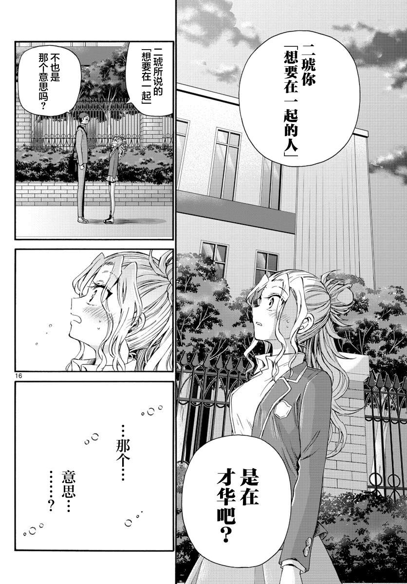 《帝乃三姐妹原来很好搞定》漫画最新章节第32话免费下拉式在线观看章节第【16】张图片