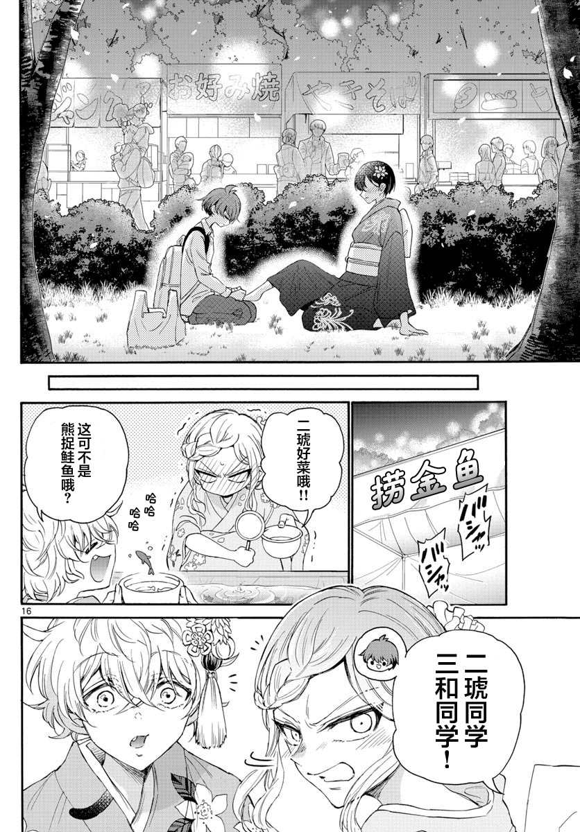 《帝乃三姐妹原来很好搞定》漫画最新章节第10话免费下拉式在线观看章节第【16】张图片