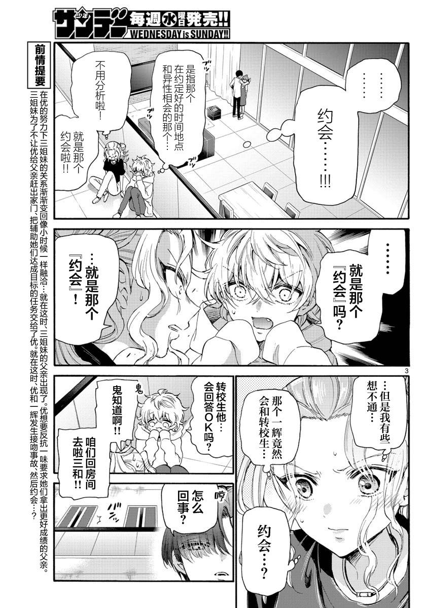 《帝乃三姐妹原来很好搞定》漫画最新章节第18话免费下拉式在线观看章节第【3】张图片