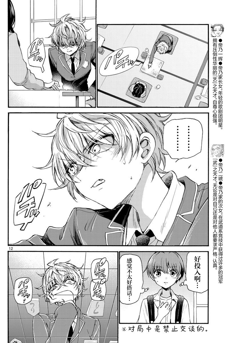 《帝乃三姐妹原来很好搞定》漫画最新章节第36话免费下拉式在线观看章节第【12】张图片