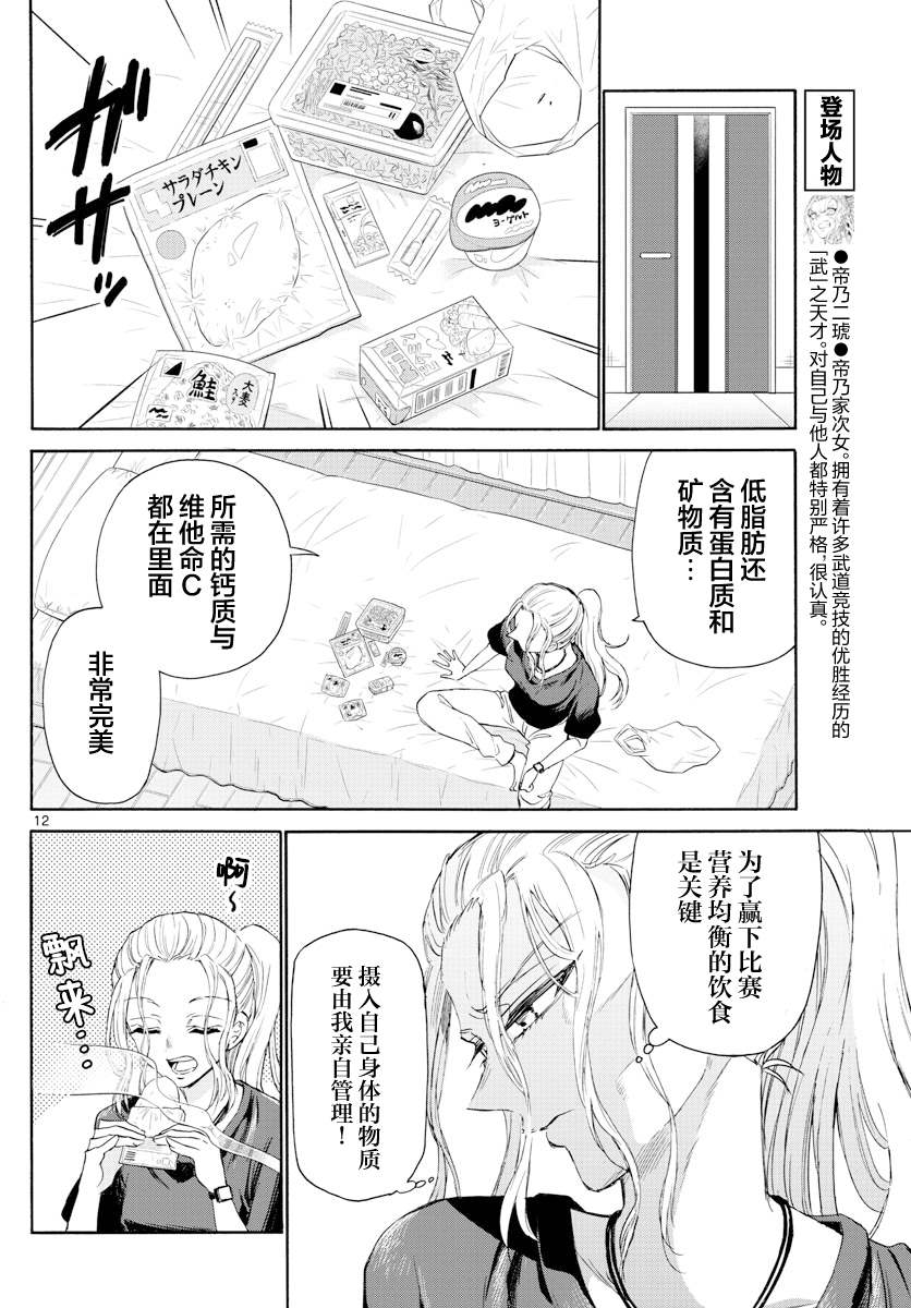 《帝乃三姐妹原来很好搞定》漫画最新章节第3话免费下拉式在线观看章节第【12】张图片