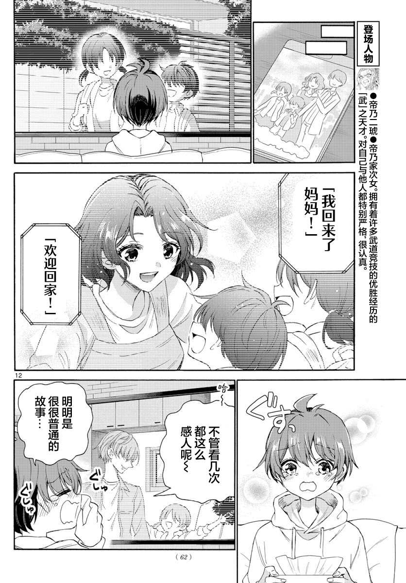 《帝乃三姐妹原来很好搞定》漫画最新章节第6话免费下拉式在线观看章节第【12】张图片