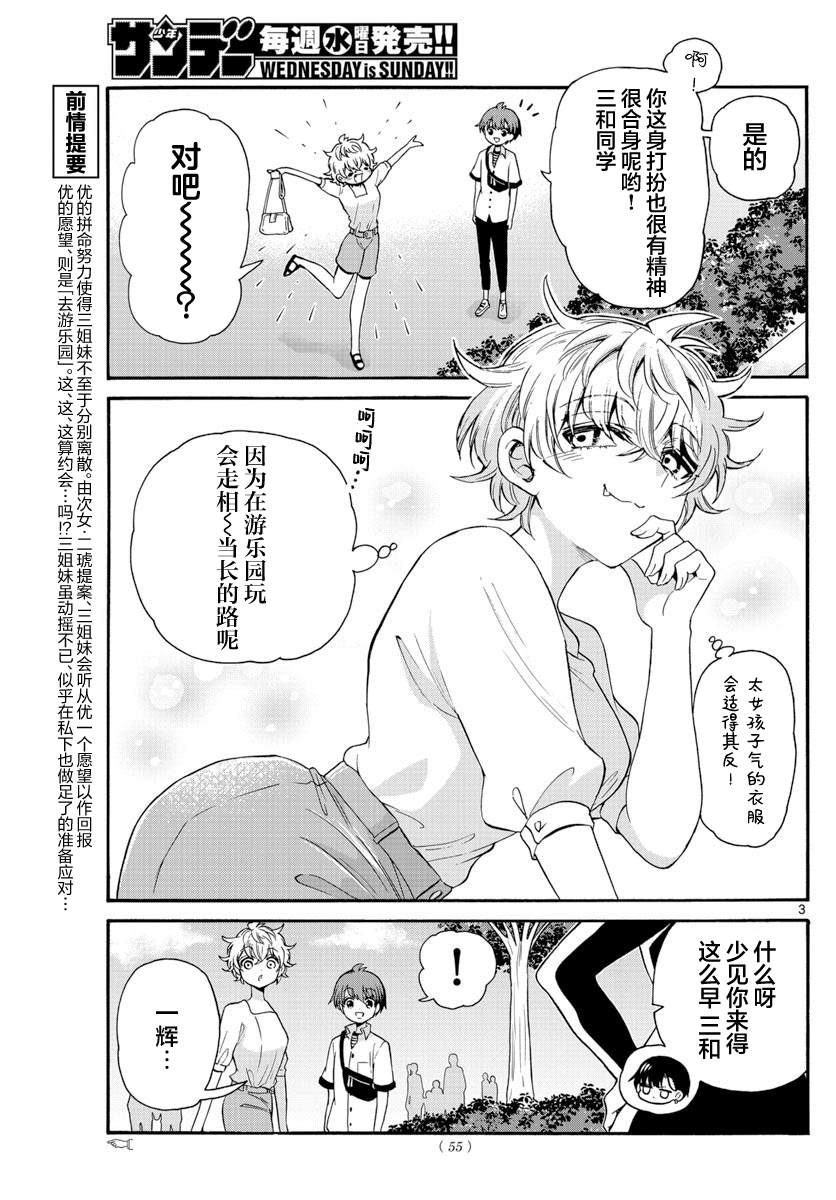 《帝乃三姐妹原来很好搞定》漫画最新章节第34话免费下拉式在线观看章节第【3】张图片
