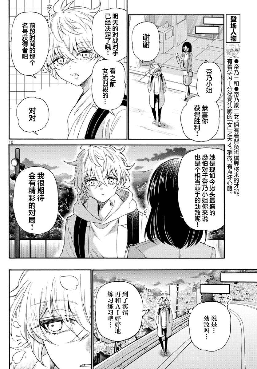 《帝乃三姐妹原来很好搞定》漫画最新章节第8话免费下拉式在线观看章节第【12】张图片