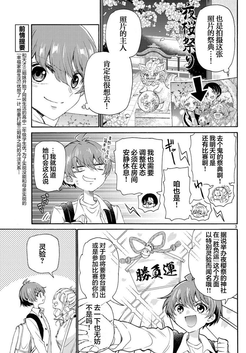 《帝乃三姐妹原来很好搞定》漫画最新章节第9话免费下拉式在线观看章节第【3】张图片