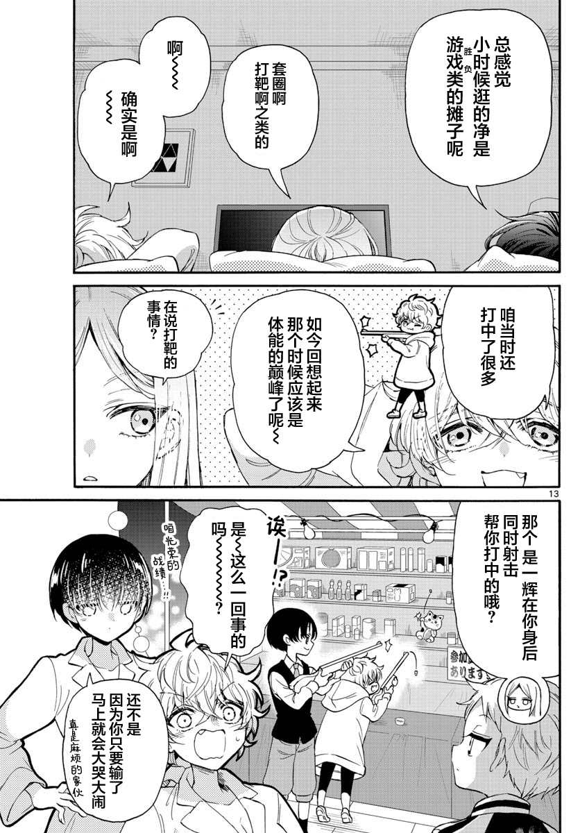 《帝乃三姐妹原来很好搞定》漫画最新章节第13话免费下拉式在线观看章节第【13】张图片