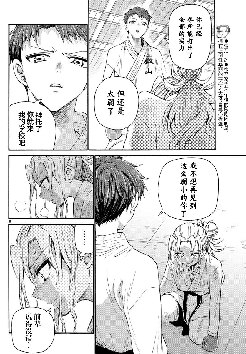 《帝乃三姐妹原来很好搞定》漫画最新章节第31话免费下拉式在线观看章节第【8】张图片