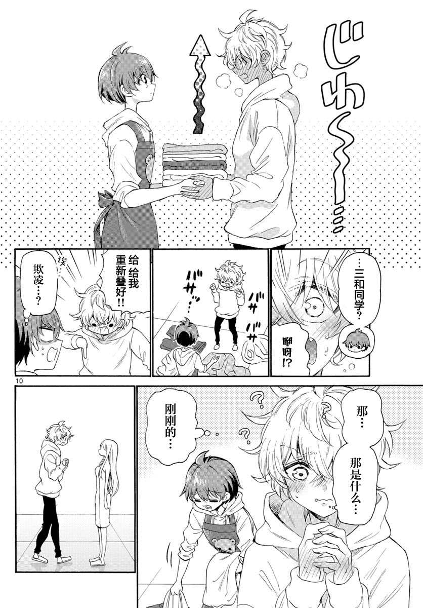 《帝乃三姐妹原来很好搞定》漫画最新章节第7话免费下拉式在线观看章节第【10】张图片
