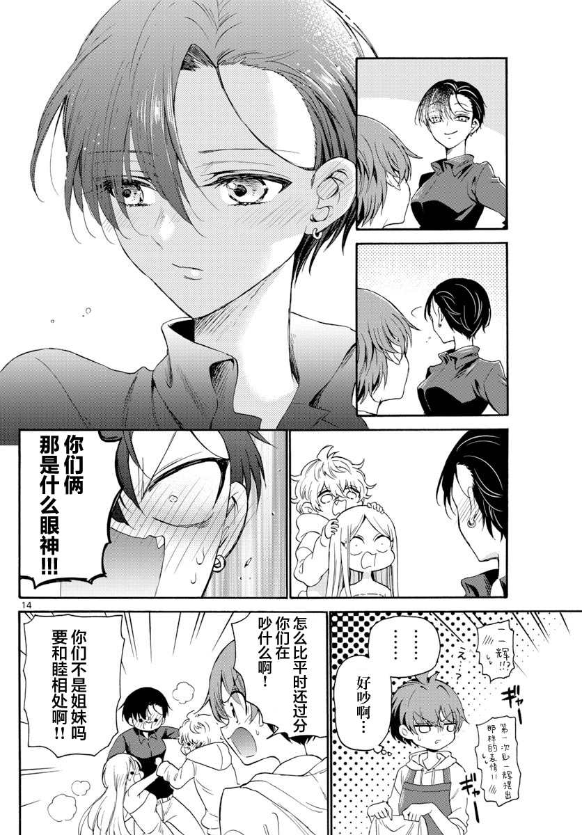 《帝乃三姐妹原来很好搞定》漫画最新章节第7话免费下拉式在线观看章节第【14】张图片