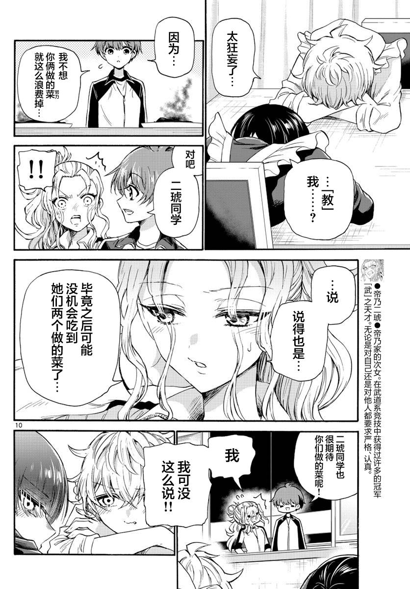 《帝乃三姐妹原来很好搞定》漫画最新章节第28话免费下拉式在线观看章节第【10】张图片