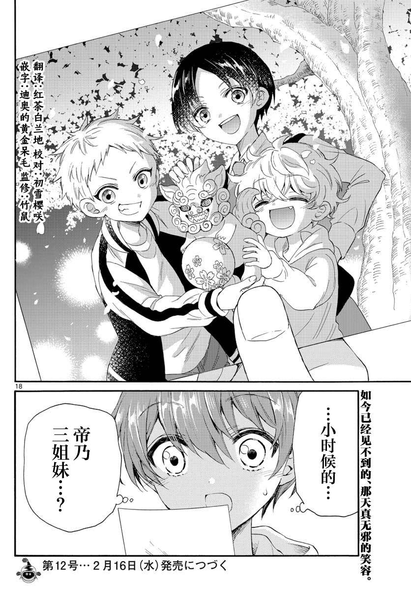 《帝乃三姐妹原来很好搞定》漫画最新章节第7话免费下拉式在线观看章节第【18】张图片