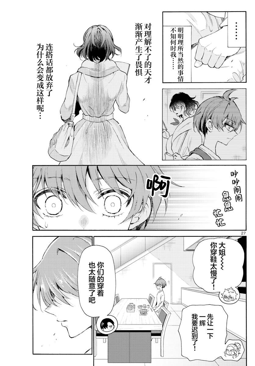 《帝乃三姐妹原来很好搞定》漫画最新章节第2话免费下拉式在线观看章节第【27】张图片