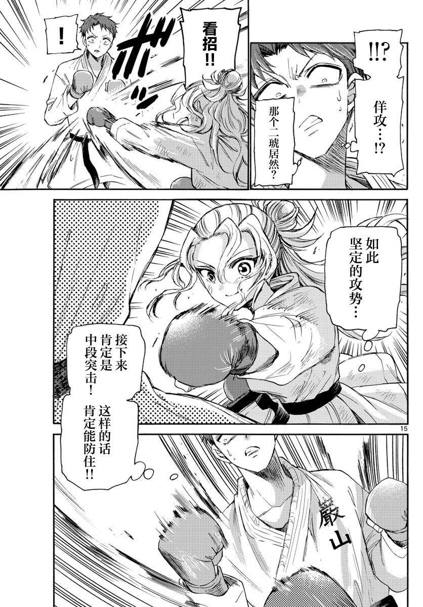 《帝乃三姐妹原来很好搞定》漫画最新章节第31话免费下拉式在线观看章节第【15】张图片