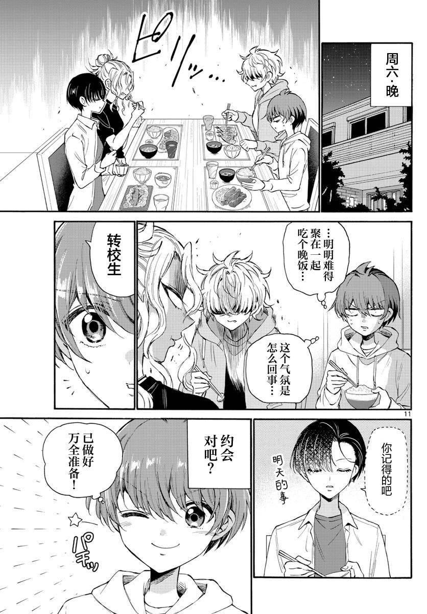《帝乃三姐妹原来很好搞定》漫画最新章节第18话免费下拉式在线观看章节第【11】张图片
