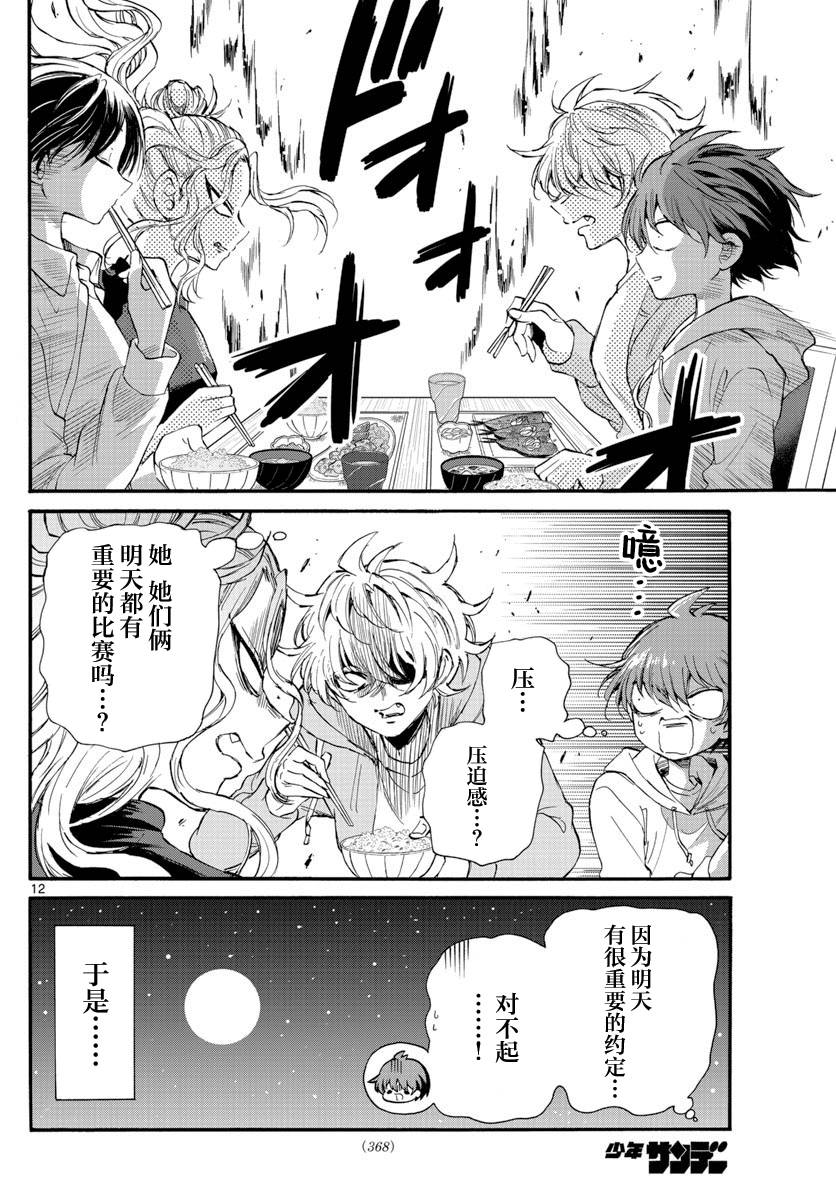 《帝乃三姐妹原来很好搞定》漫画最新章节第18话免费下拉式在线观看章节第【12】张图片