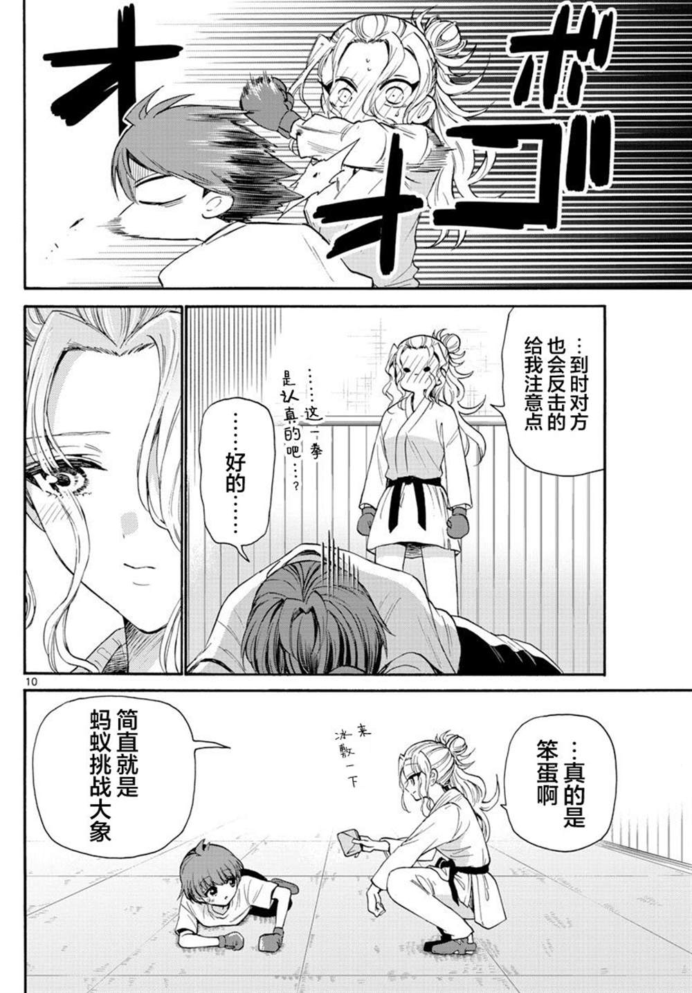《帝乃三姐妹原来很好搞定》漫画最新章节第27话免费下拉式在线观看章节第【10】张图片