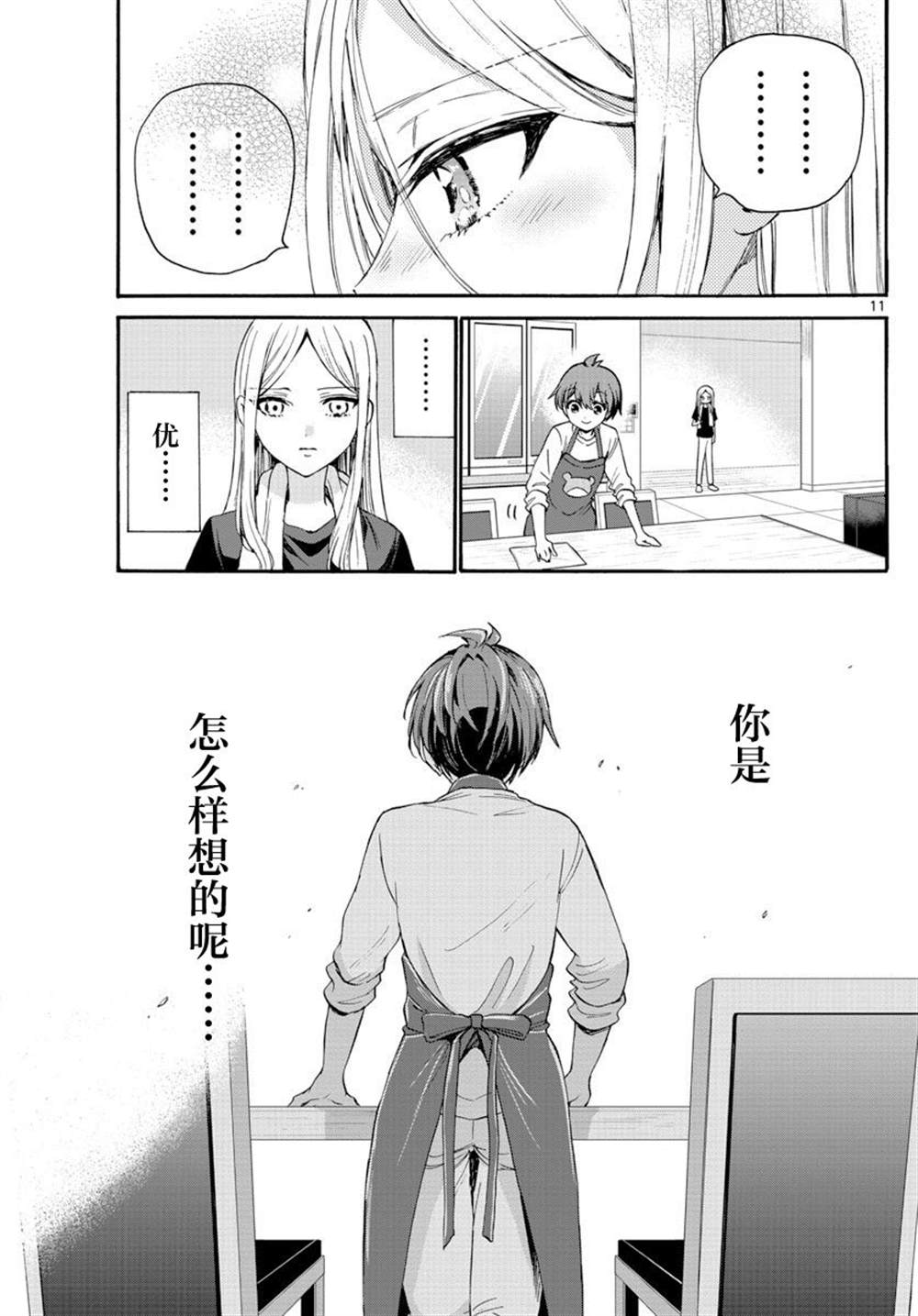 《帝乃三姐妹原来很好搞定》漫画最新章节第26话免费下拉式在线观看章节第【11】张图片