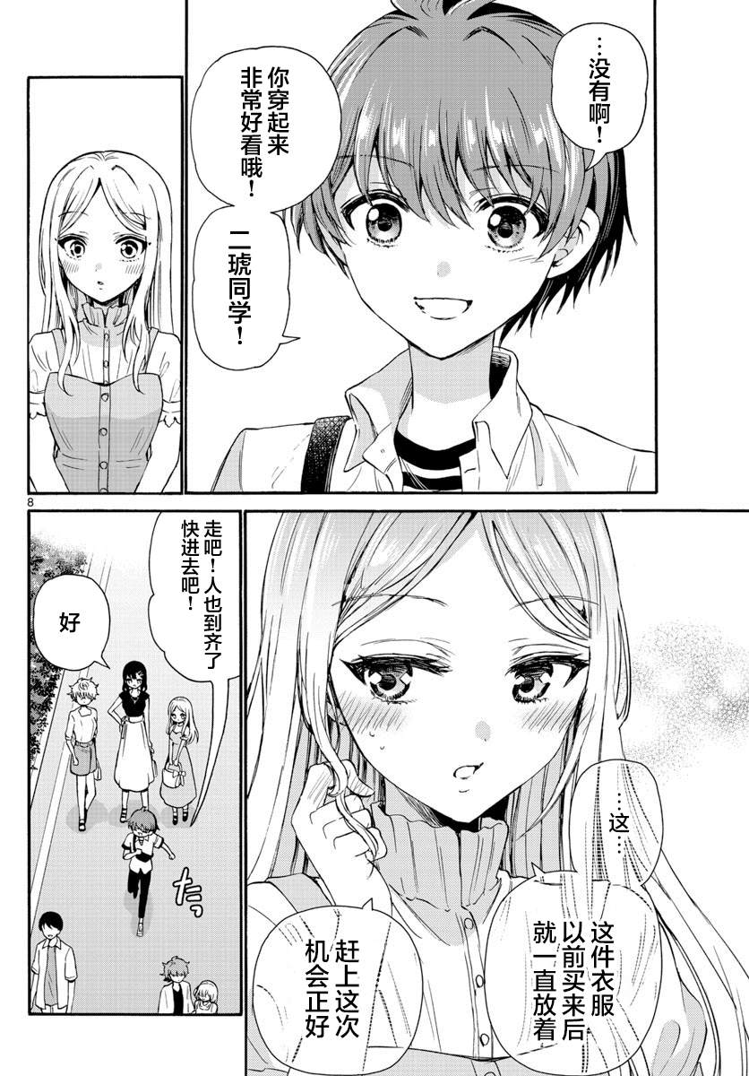 《帝乃三姐妹原来很好搞定》漫画最新章节第34话免费下拉式在线观看章节第【8】张图片