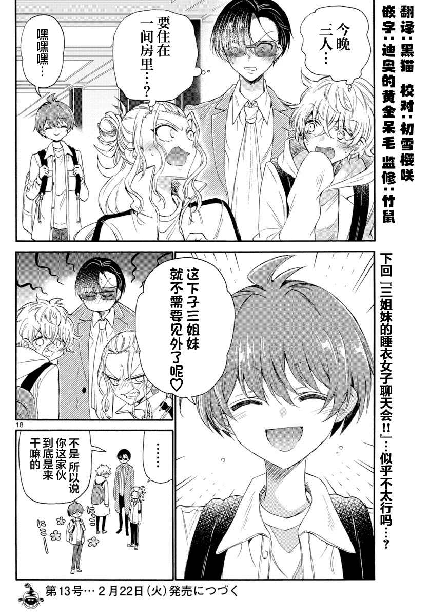 《帝乃三姐妹原来很好搞定》漫画最新章节第8话免费下拉式在线观看章节第【18】张图片