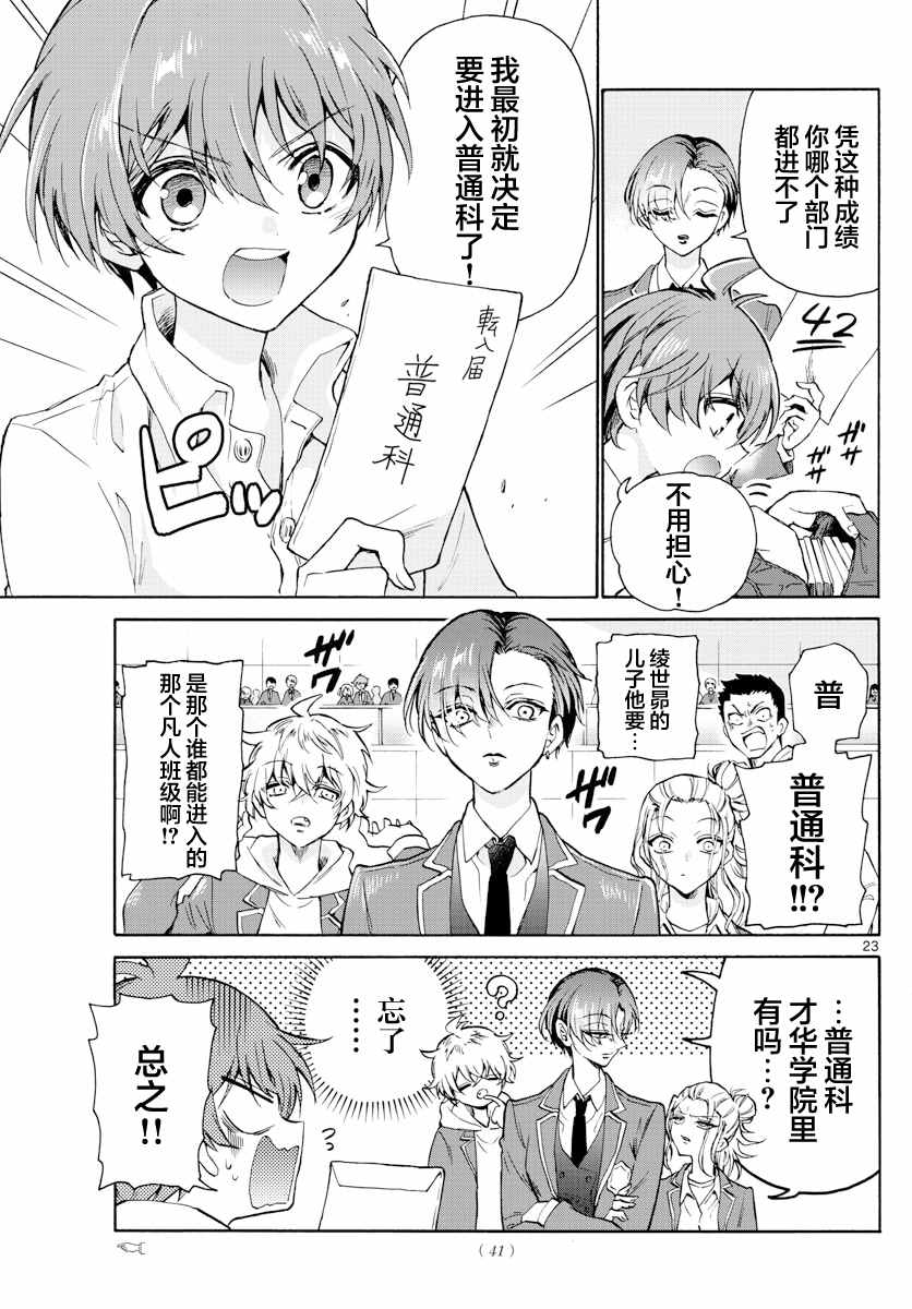《帝乃三姐妹原来很好搞定》漫画最新章节第1话免费下拉式在线观看章节第【23】张图片