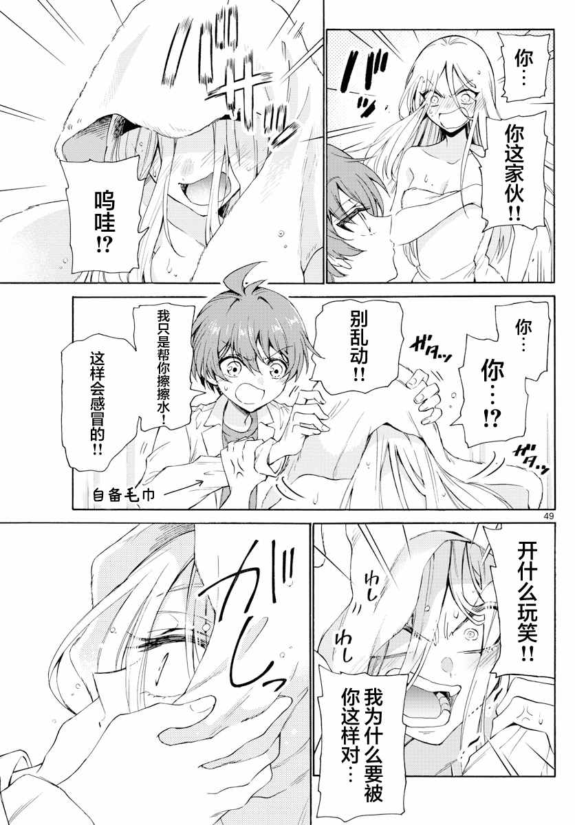 《帝乃三姐妹原来很好搞定》漫画最新章节第1话免费下拉式在线观看章节第【49】张图片