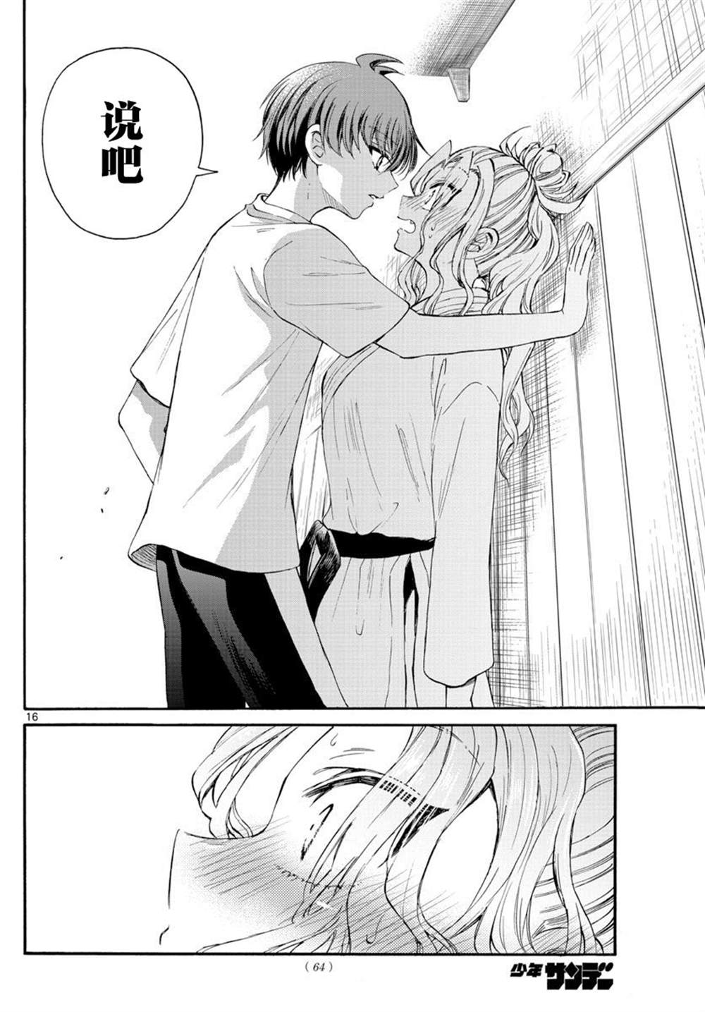《帝乃三姐妹原来很好搞定》漫画最新章节第27话免费下拉式在线观看章节第【16】张图片