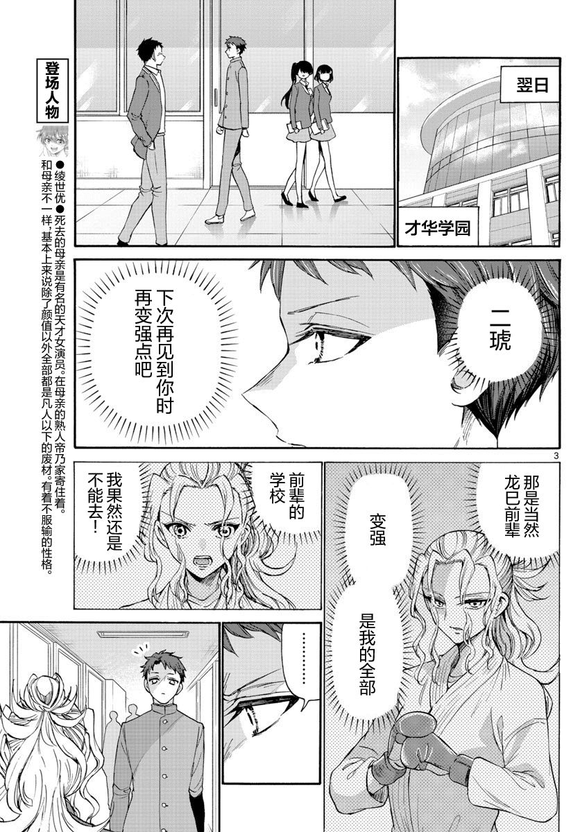 《帝乃三姐妹原来很好搞定》漫画最新章节第29话免费下拉式在线观看章节第【3】张图片