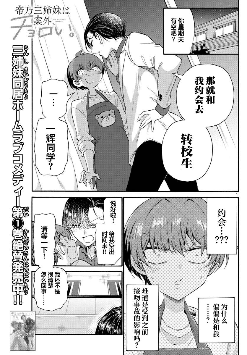 《帝乃三姐妹原来很好搞定》漫画最新章节第18话免费下拉式在线观看章节第【1】张图片
