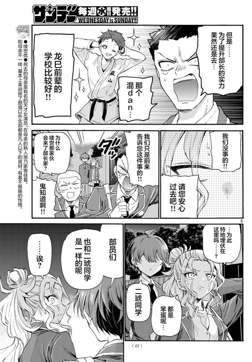 《帝乃三姐妹原来很好搞定》漫画最新章节第26话免费下拉式在线观看章节第【5】张图片