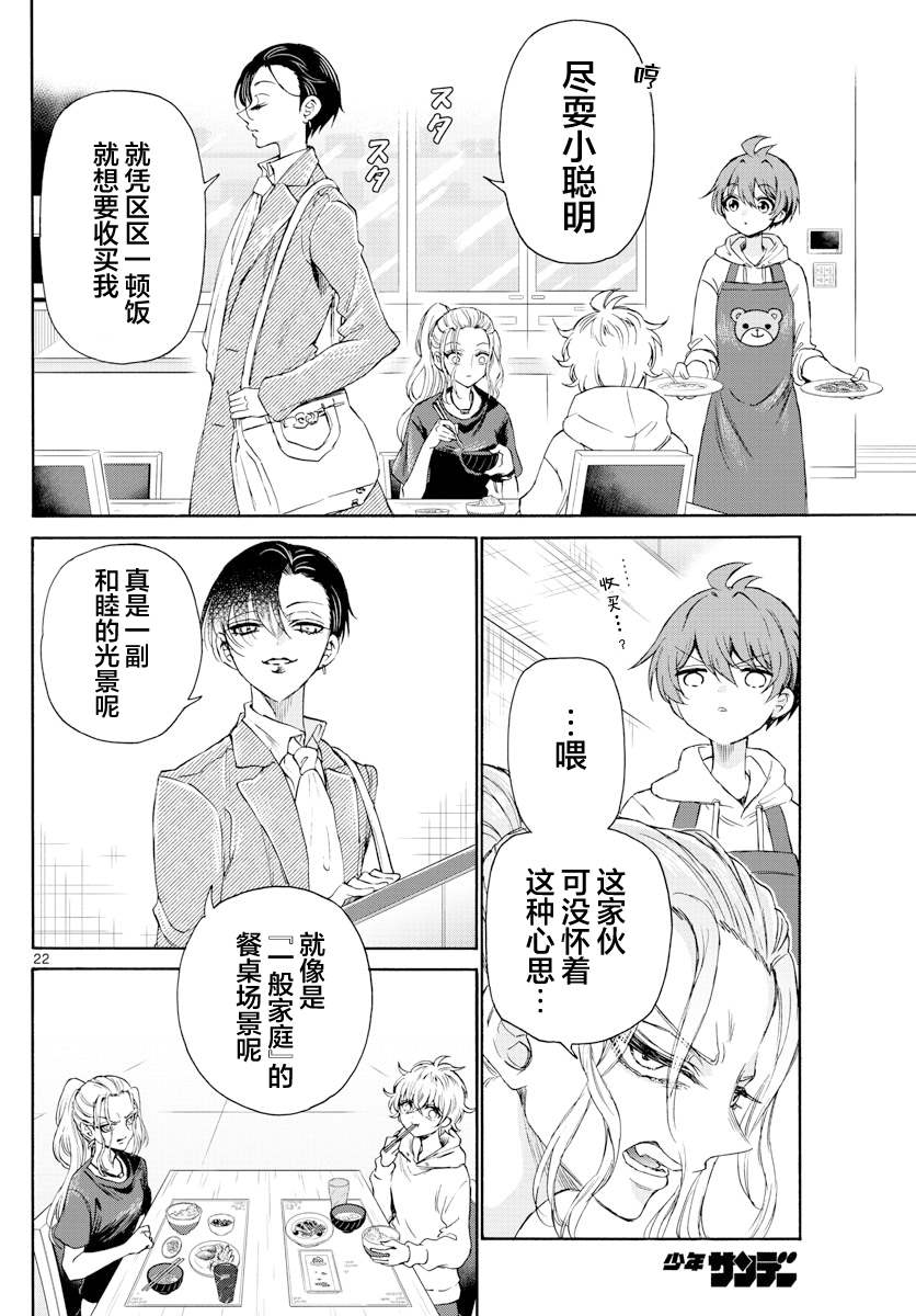 《帝乃三姐妹原来很好搞定》漫画最新章节第3话免费下拉式在线观看章节第【22】张图片